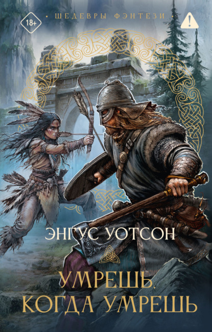 Скачать книгу Умрешь, когда умрешь