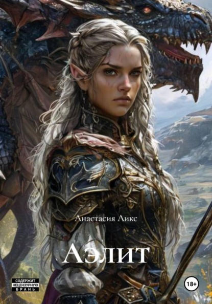Скачать книгу Аэлит