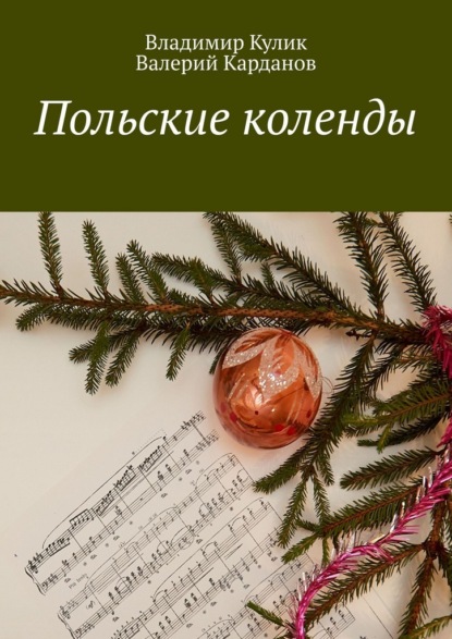 Скачать книгу Польские коленды
