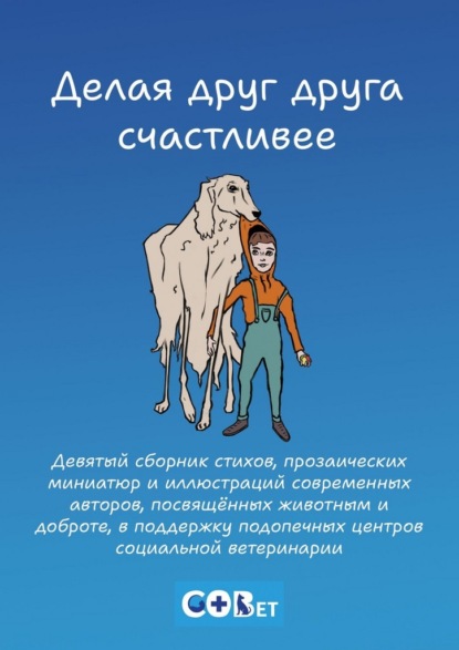 Скачать книгу Делая друг друга счастливее