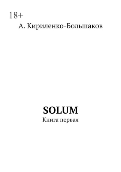 Скачать книгу Solum