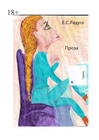 Скачать книгу Проза