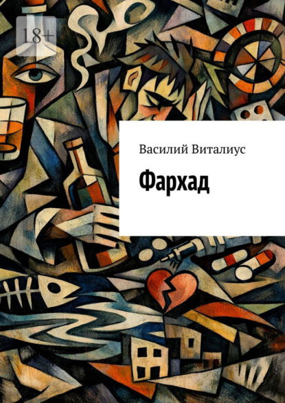 Скачать книгу Фархад