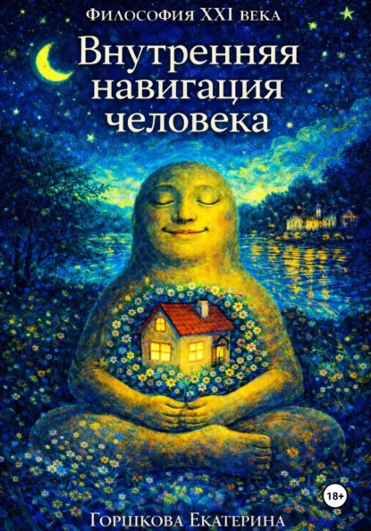 Скачать книгу Фундаментальное счастье