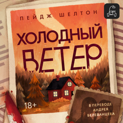 Скачать книгу Холодный ветер
