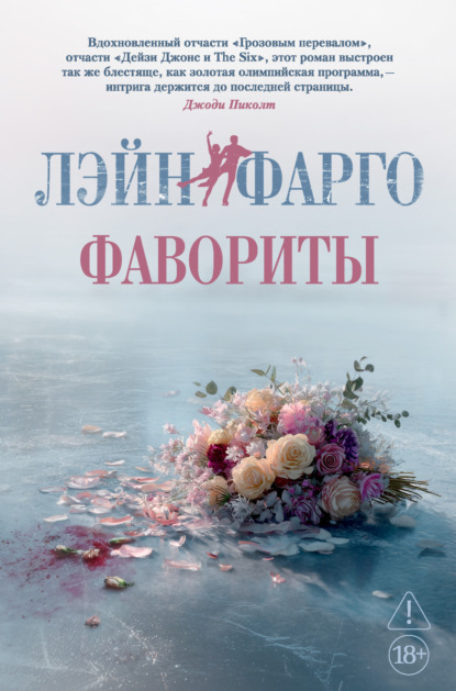 Скачать книгу Фавориты