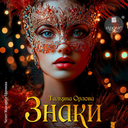 Скачать книгу Знаки