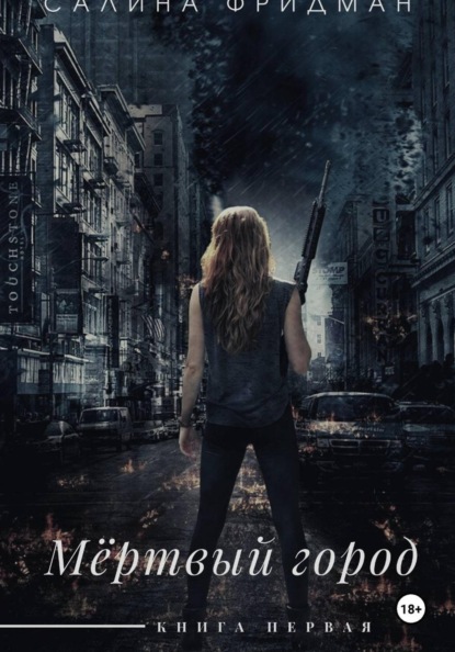 Скачать книгу Смертельная игра