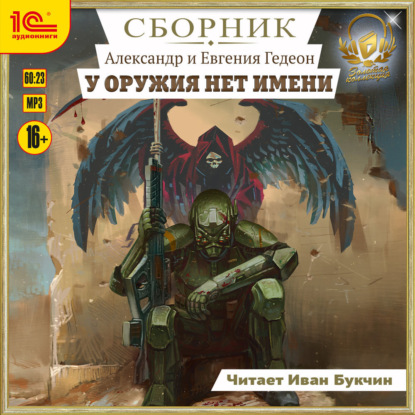 Скачать книгу У оружия нет имени. Сборник. Книги 1-5