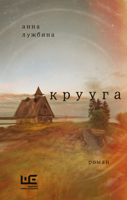 Скачать книгу Крууга