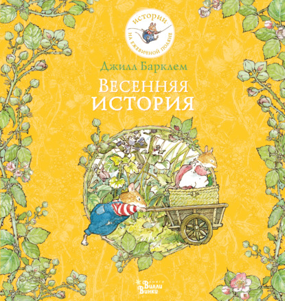 Скачать книгу Весенняя история
