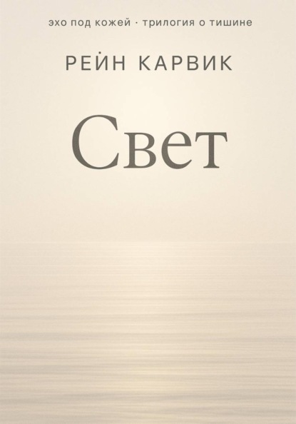 Свет