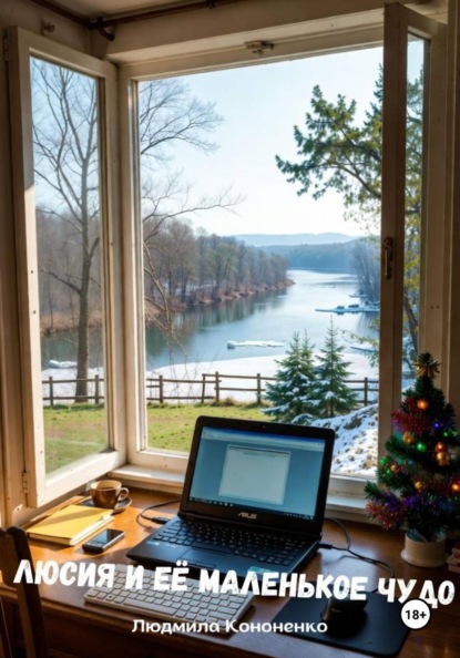 Скачать книгу Люсия и её маленькое чудо