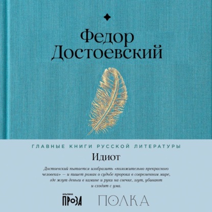 Скачать книгу Идиот