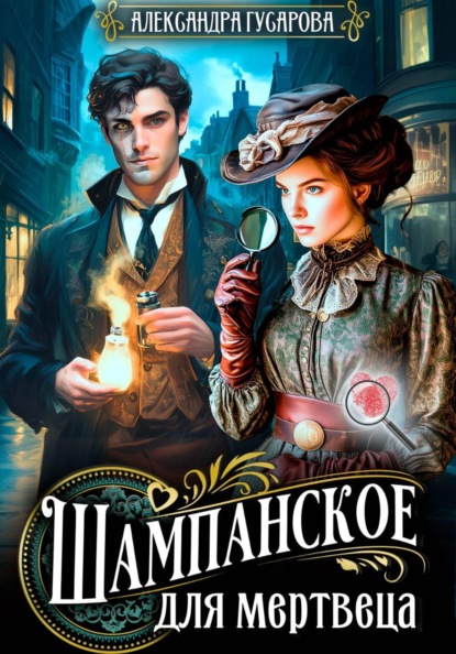 Скачать книгу Газировка для мертвеца