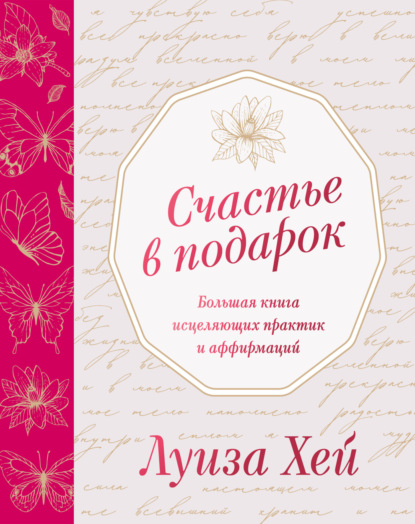 Скачать книгу Счастье в подарок