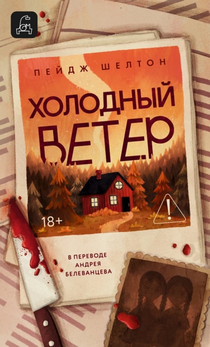 Скачать книгу Холодный ветер
