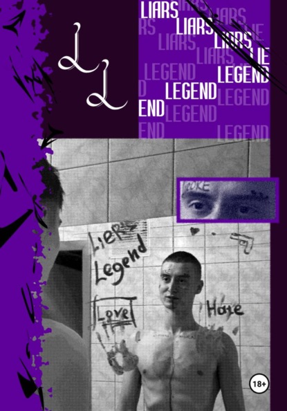 Скачать книгу LIAR'S LEGEND