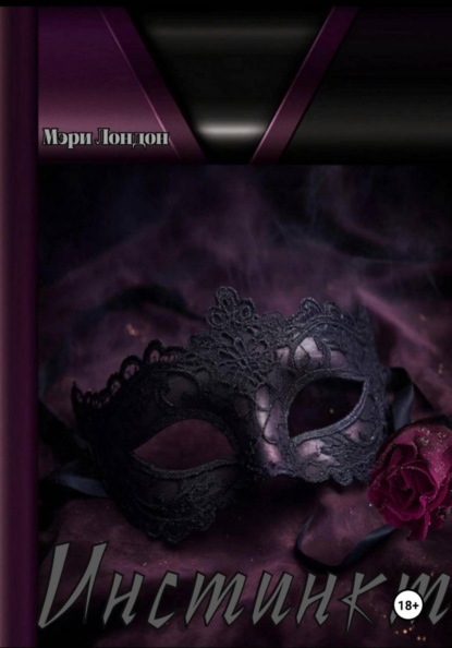 Скачать книгу Инстинкт