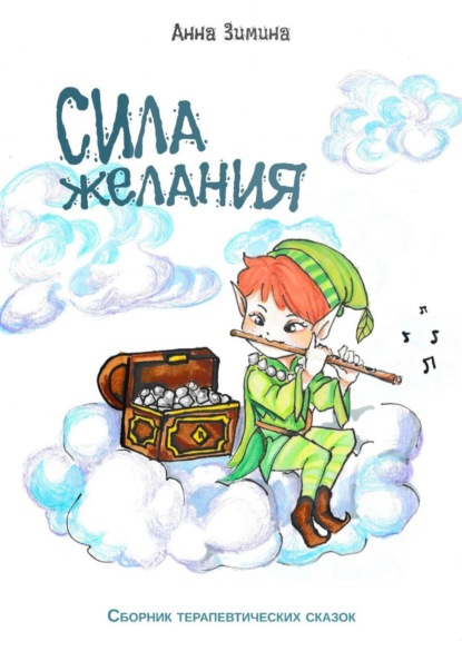 Скачать книгу Сила желания