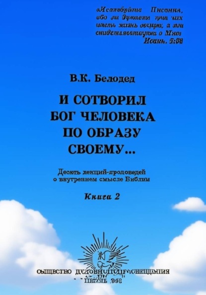 И Сотворил Бог Человека по Образу Своему