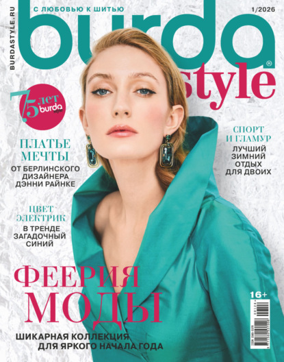 Скачать книгу Burda №01/2026