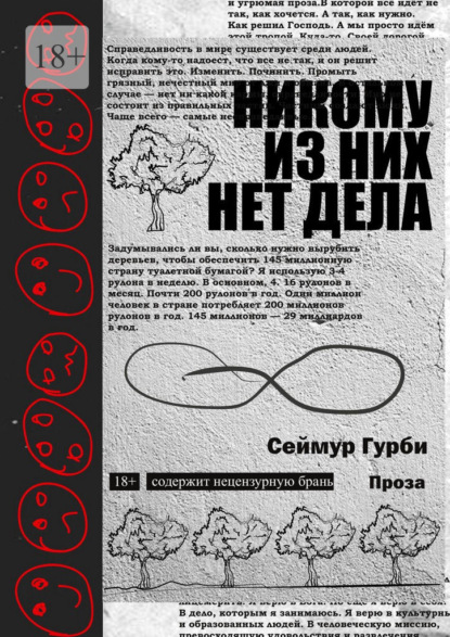 Скачать книгу Никому из них нет дела