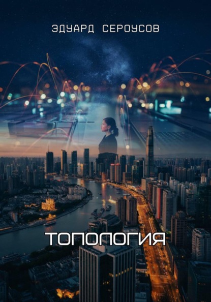 Скачать книгу Топология