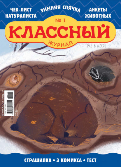 Скачать книгу Классный журнал №01/2026