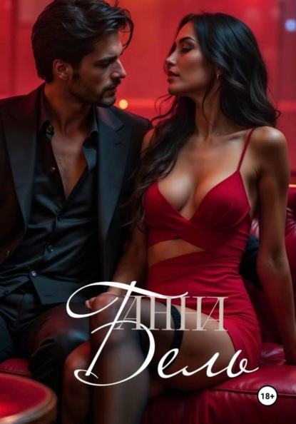 Скачать книгу АннаБель