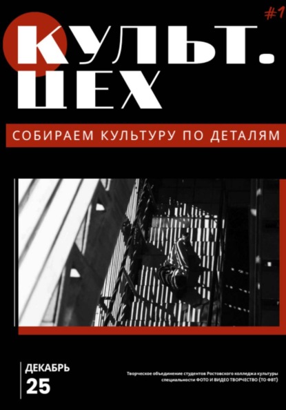 Скачать книгу КультЦех