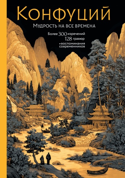 Скачать книгу Мудрость на все времена