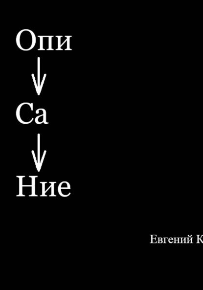 Скачать книгу ОпиСаНие