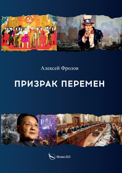 Скачать книгу Призрак перемен