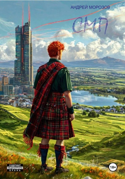 Скачать книгу СМП