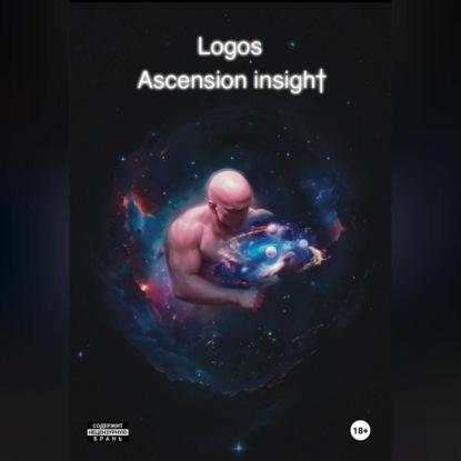 Скачать книгу Logos. Ascension Insight.(Озарение Вознесения)