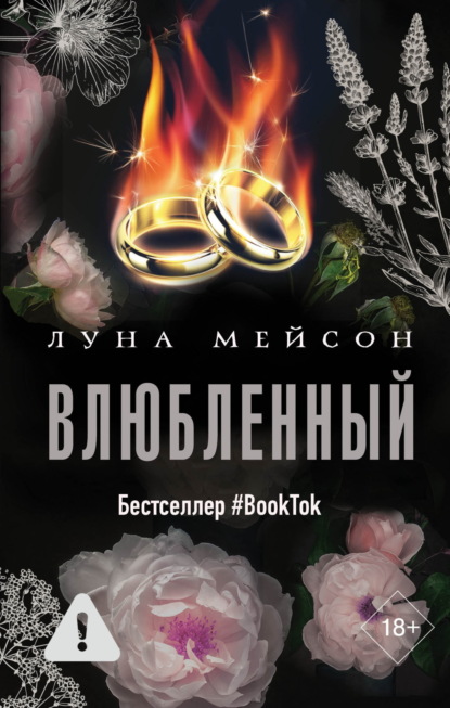 Скачать книгу Влюбленный