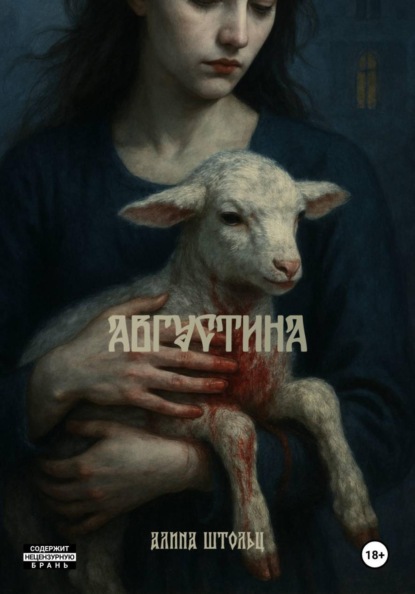 Скачать книгу Августина