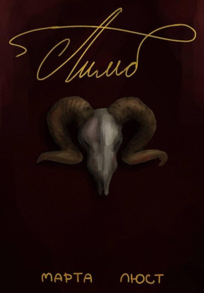 Скачать книгу Лимб