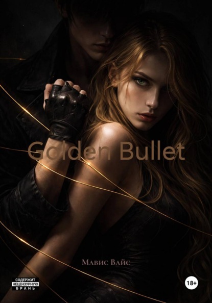 Скачать книгу Golden Bullet