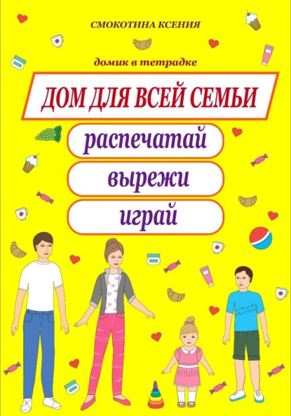 Дом для всей семьи