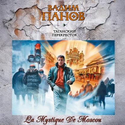 Скачать книгу Таганский перекресток (сборник)