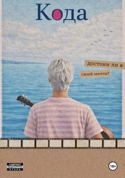 Скачать книгу Кода