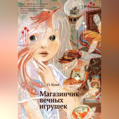 Магазинчик вечных игрушек