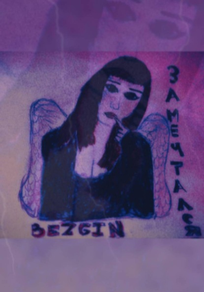 Замечтался