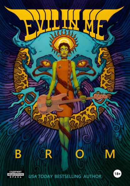 Скачать книгу Джераль Бром – «Зло во мне»