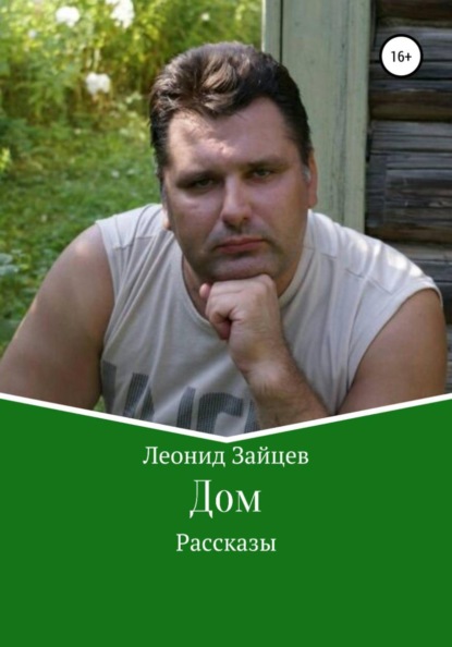 Скачать книгу Дом