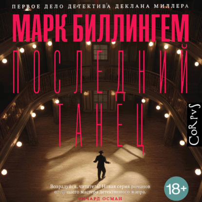 Скачать книгу Последний танец