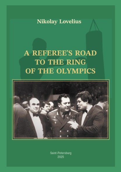 Скачать книгу A Referee’s Road to the Ring of the Olympycs