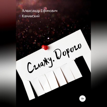 Скачать книгу Сглажу. Дорого